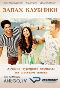 Запах клубники