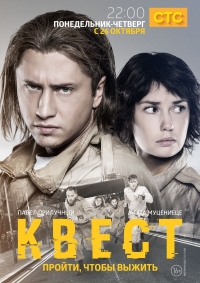 Квест (рус)