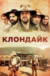 Клондайк (Ирландия)