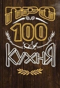 ПроСТО кухня