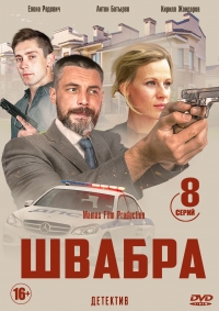 Швабра