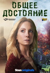 Достояние