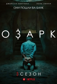 Озарк