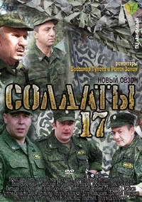 Солдаты